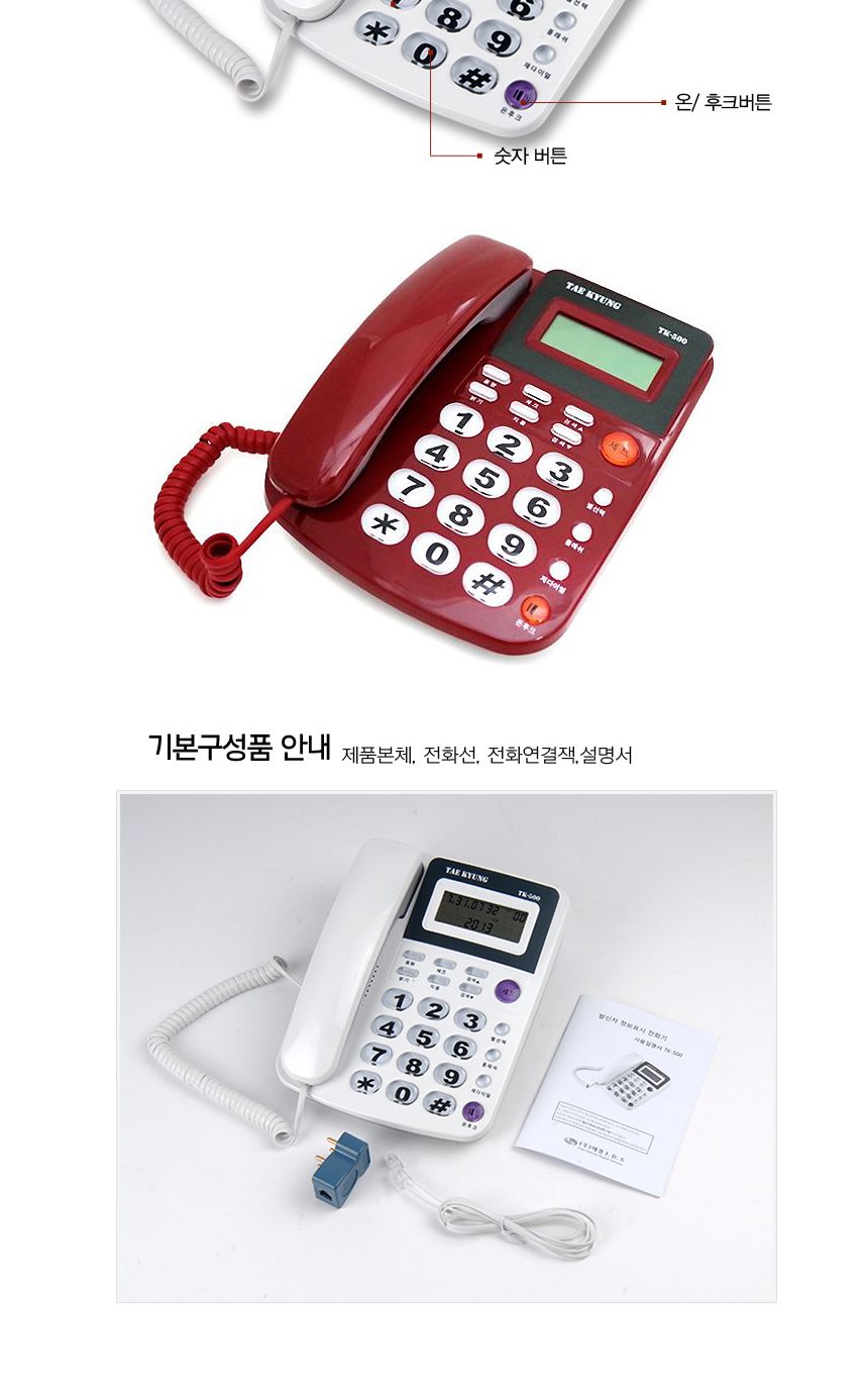 태경 발신자표시전화기 TK-500 CID 유선/전화기/가정용전화기/사무용전화기/사무실전화/사무실전화기/유선