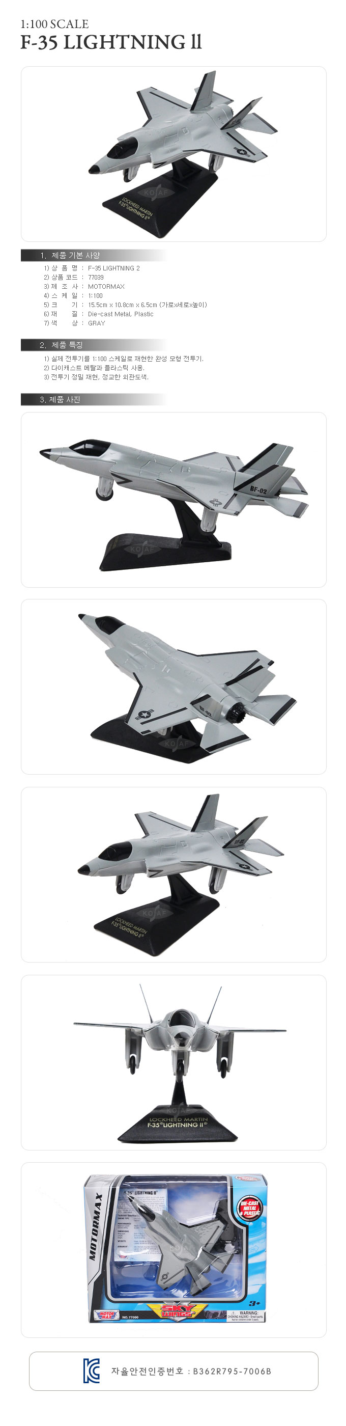 1 100 록히드마틴F-35 II(540M77039)/전투기/전투기모형/모형전투기/비행기/모형비행기/모형자동차/다이캐