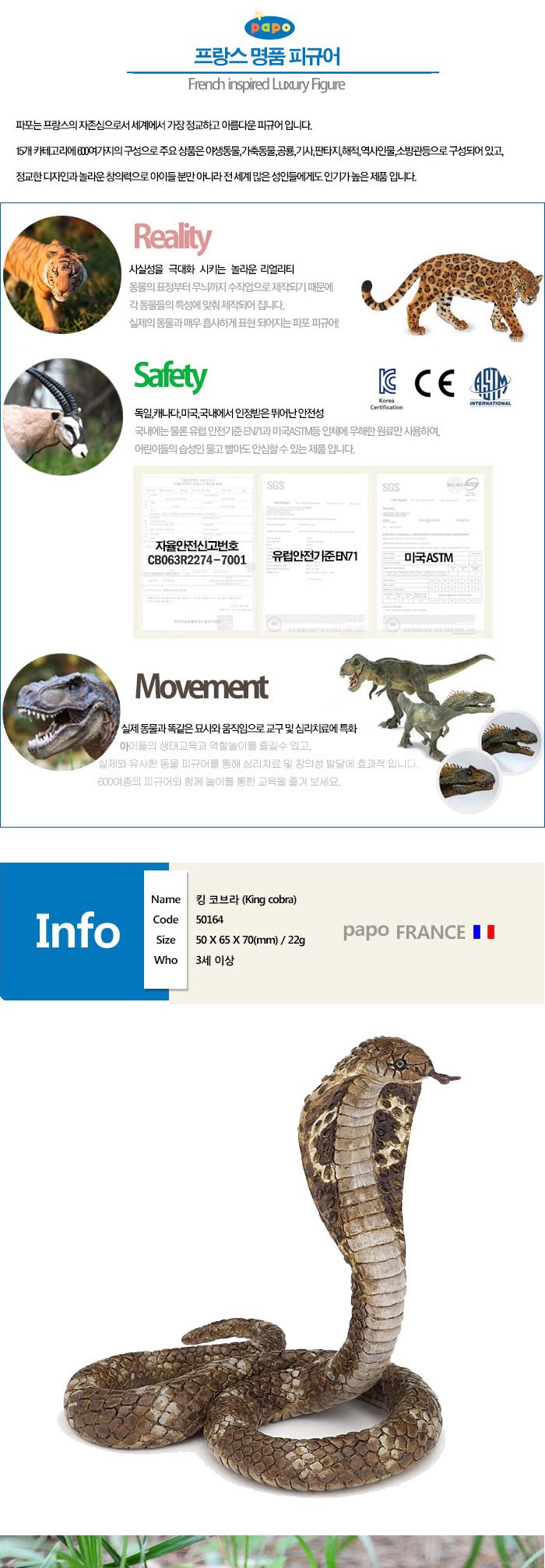 동물피규어 파포 동물모형 킹 코브라/피규어/키덜트피규어/키덜트취미/동물피규어/모형/동물모형/키덜트수