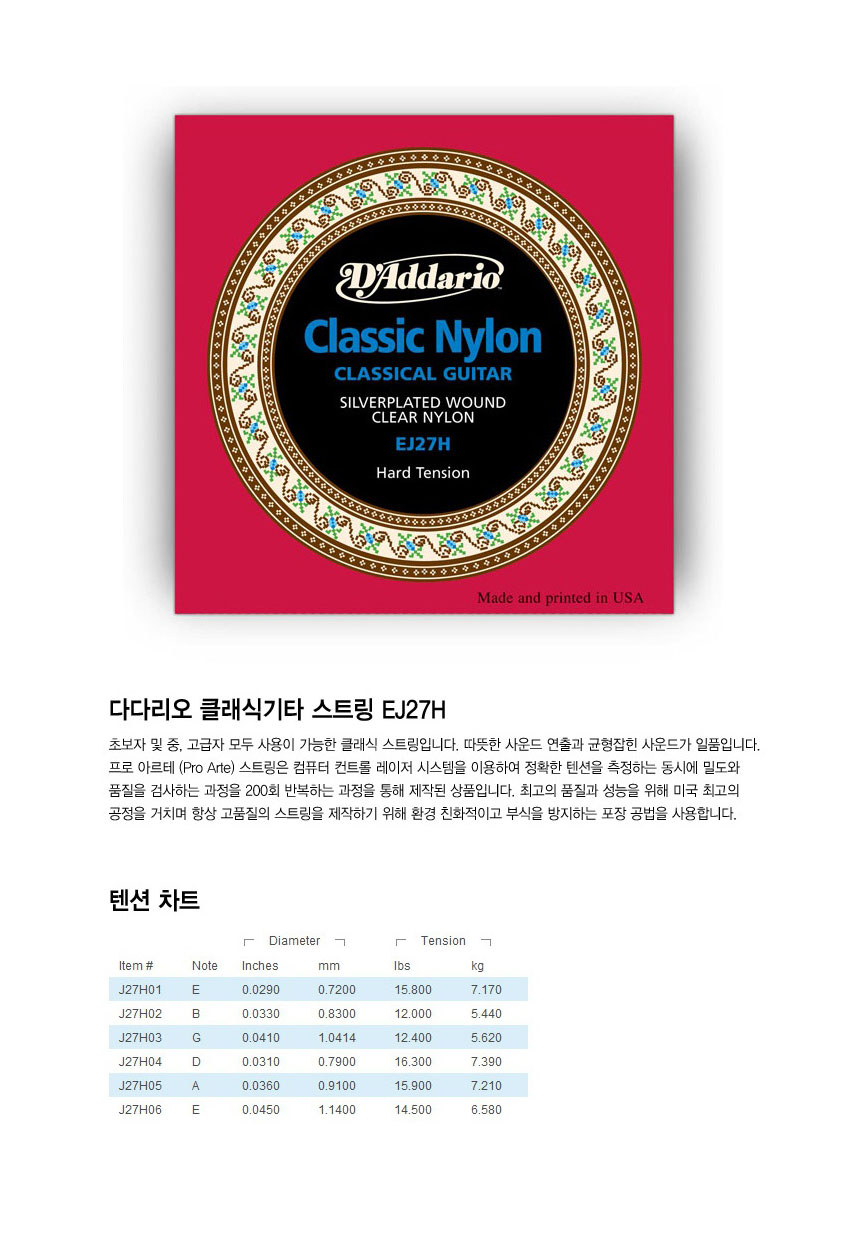 Hard Tension 클래식기타줄 기타현 클래식기타현세트/어쿠스틱기타줄/어쿠스틱기타소품/기타줄/기타액세서