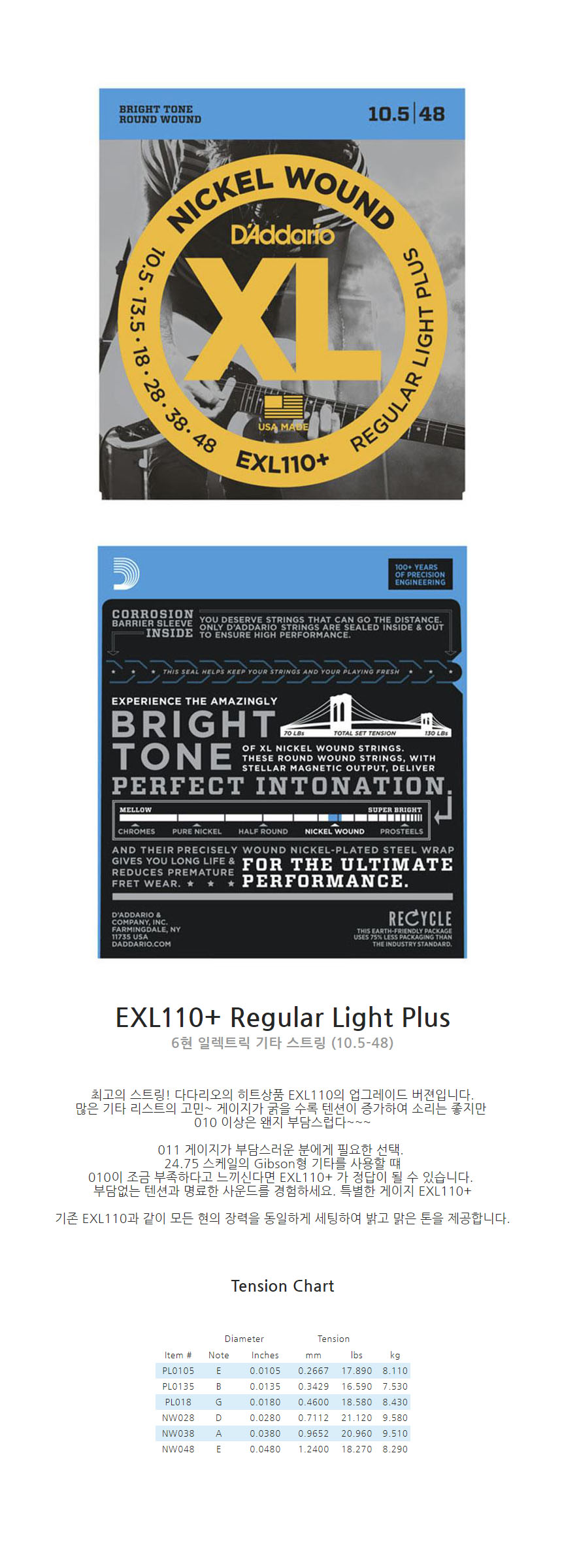 10.5-48 일렉기타 스트링 기타스트링 일렉기타줄세트/기타줄/기타액세서리/기타악세사리/기타소품/기타부품