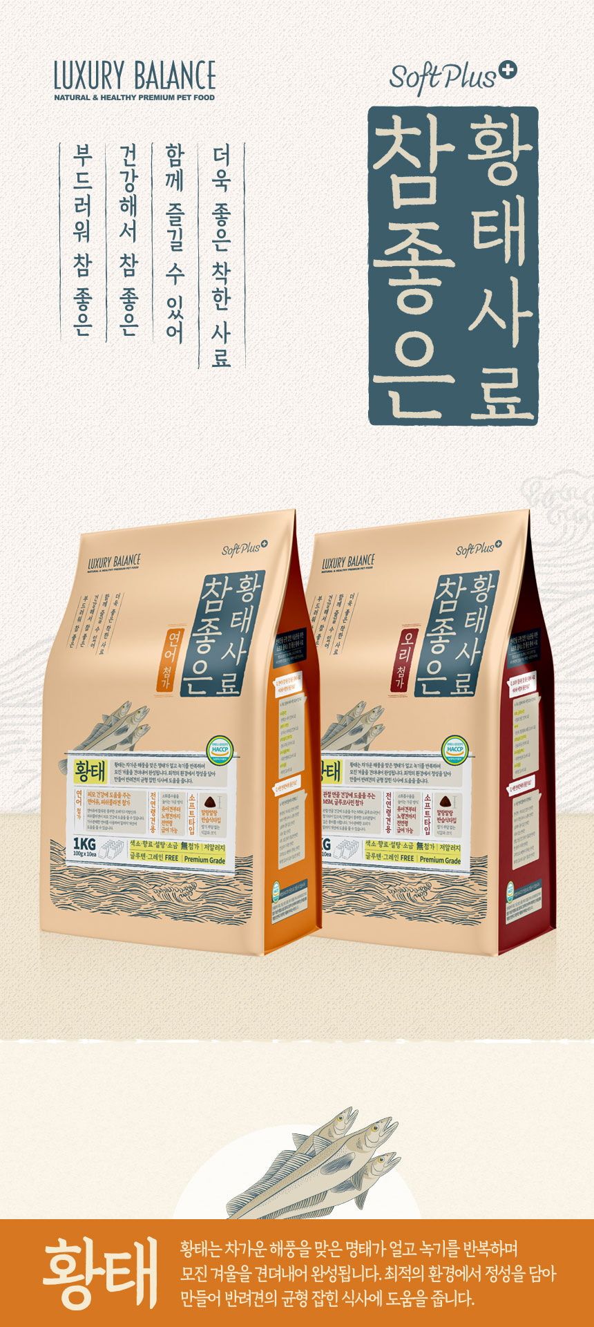 참좋은 황태사료 오리 1kg 강아지 반려견 애완 사료/사료/건식사료/수제사료/수제건식사료/황태사료/기능성