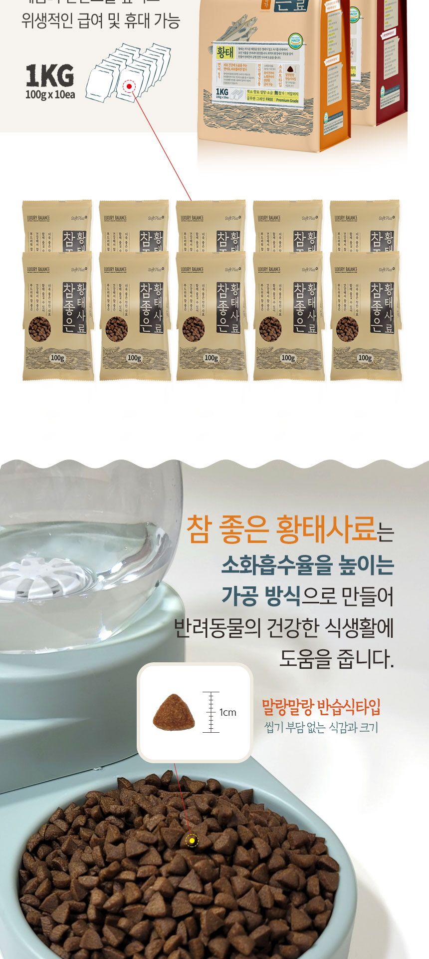참좋은 황태사료 오리 1kg 강아지 반려견 애완 사료/사료/건식사료/수제사료/수제건식사료/황태사료/기능성