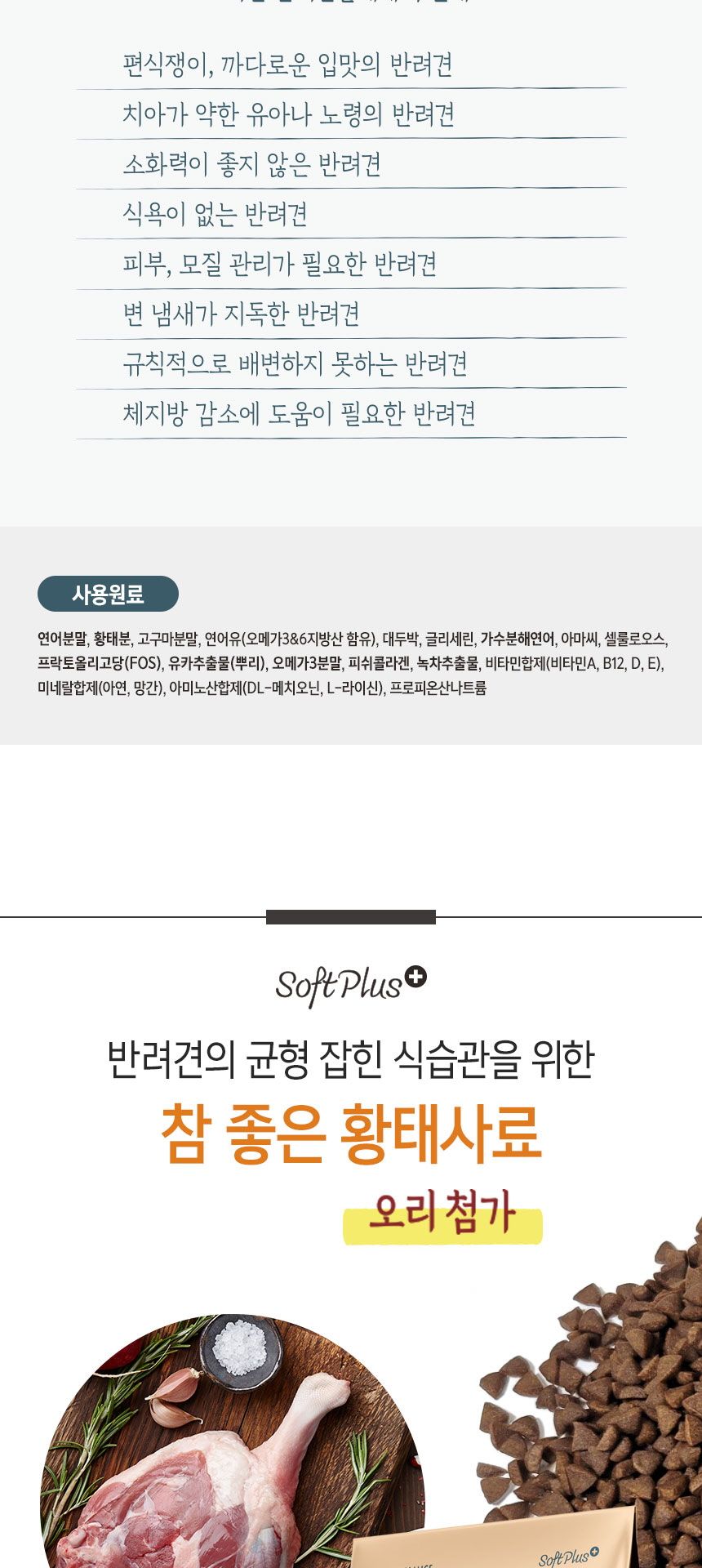 참좋은 황태사료 오리 1kg 강아지 반려견 애완 사료/사료/건식사료/수제사료/수제건식사료/황태사료/기능성