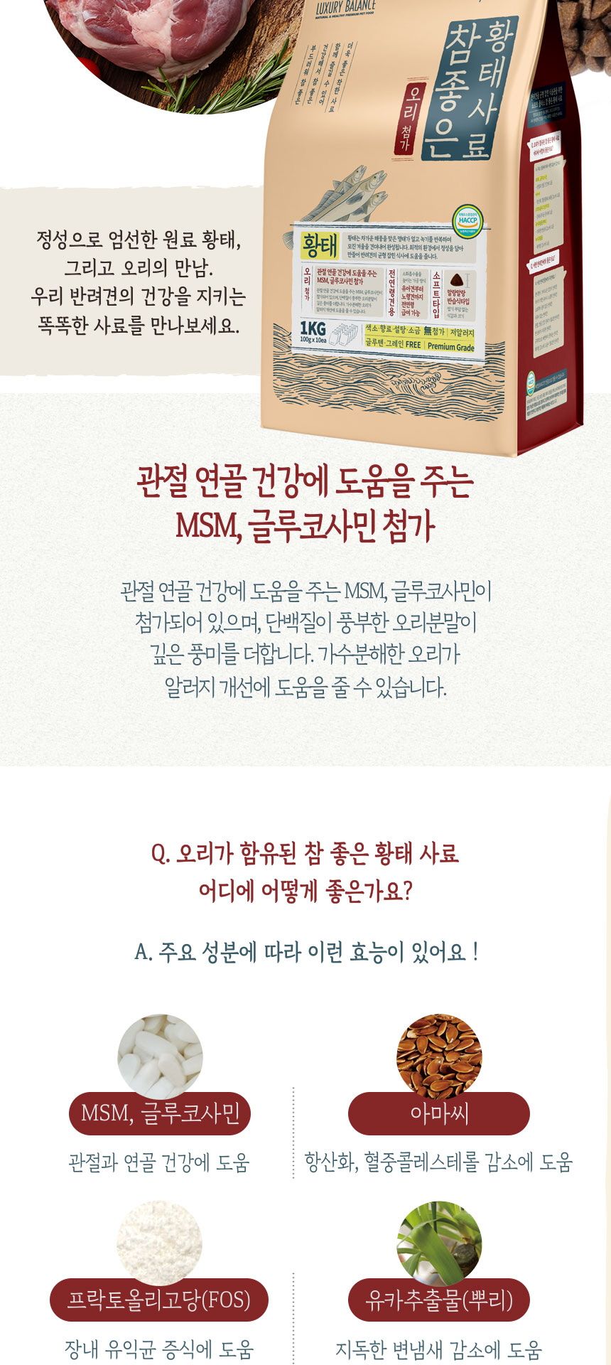 참좋은 황태사료 오리 1kg 강아지 반려견 애완 사료/사료/건식사료/수제사료/수제건식사료/황태사료/기능성