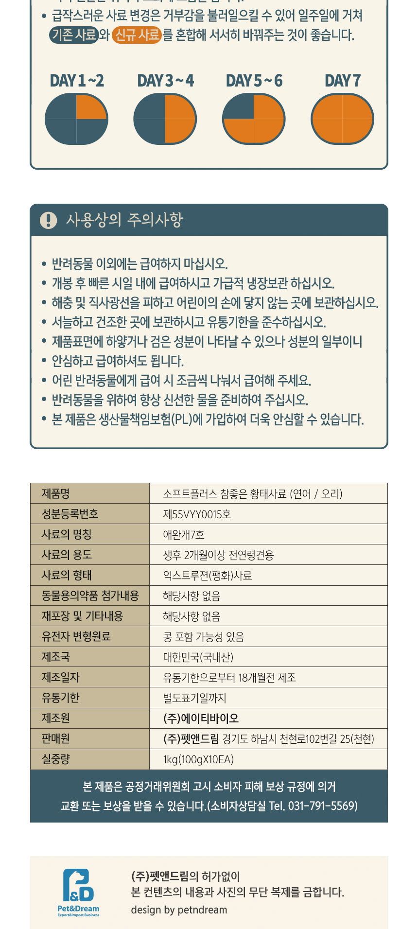참좋은 황태사료 오리 1kg 강아지 반려견 애완 사료/사료/건식사료/수제사료/수제건식사료/황태사료/기능성