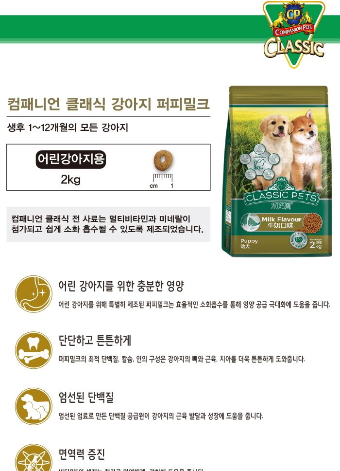 클래식 퍼피 밀크 2kg 반려동물 애완견 강아지 영양/퍼피사료/퍼피용사료/새끼개사료/건식사료/수제사료/수