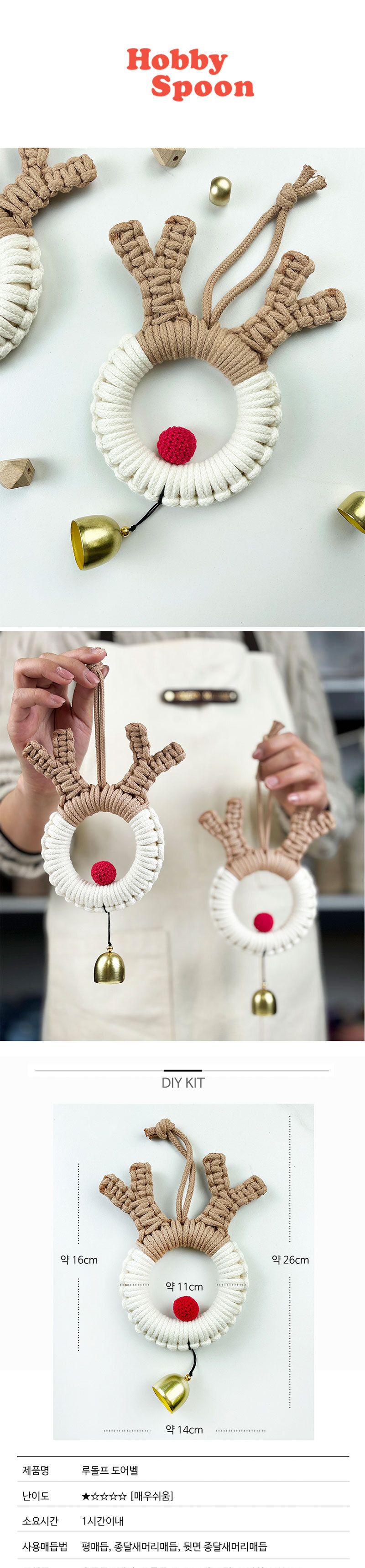 크리스마스 루돌프 도어벨 마크라메 DIY/크리스마스리스/크리스마스도어벨/크리스마스소품/크리스마스인테