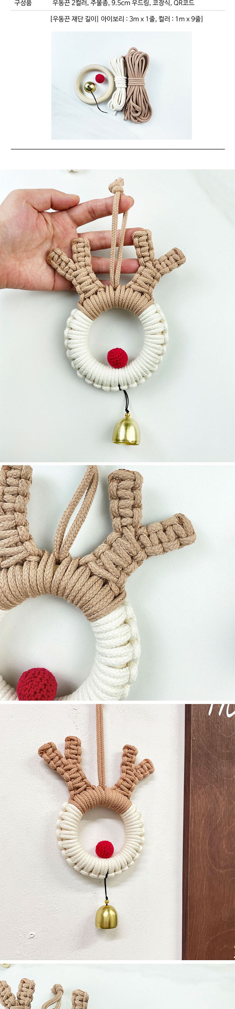 크리스마스 루돌프 도어벨 마크라메 DIY/크리스마스리스/크리스마스도어벨/크리스마스소품/크리스마스인테