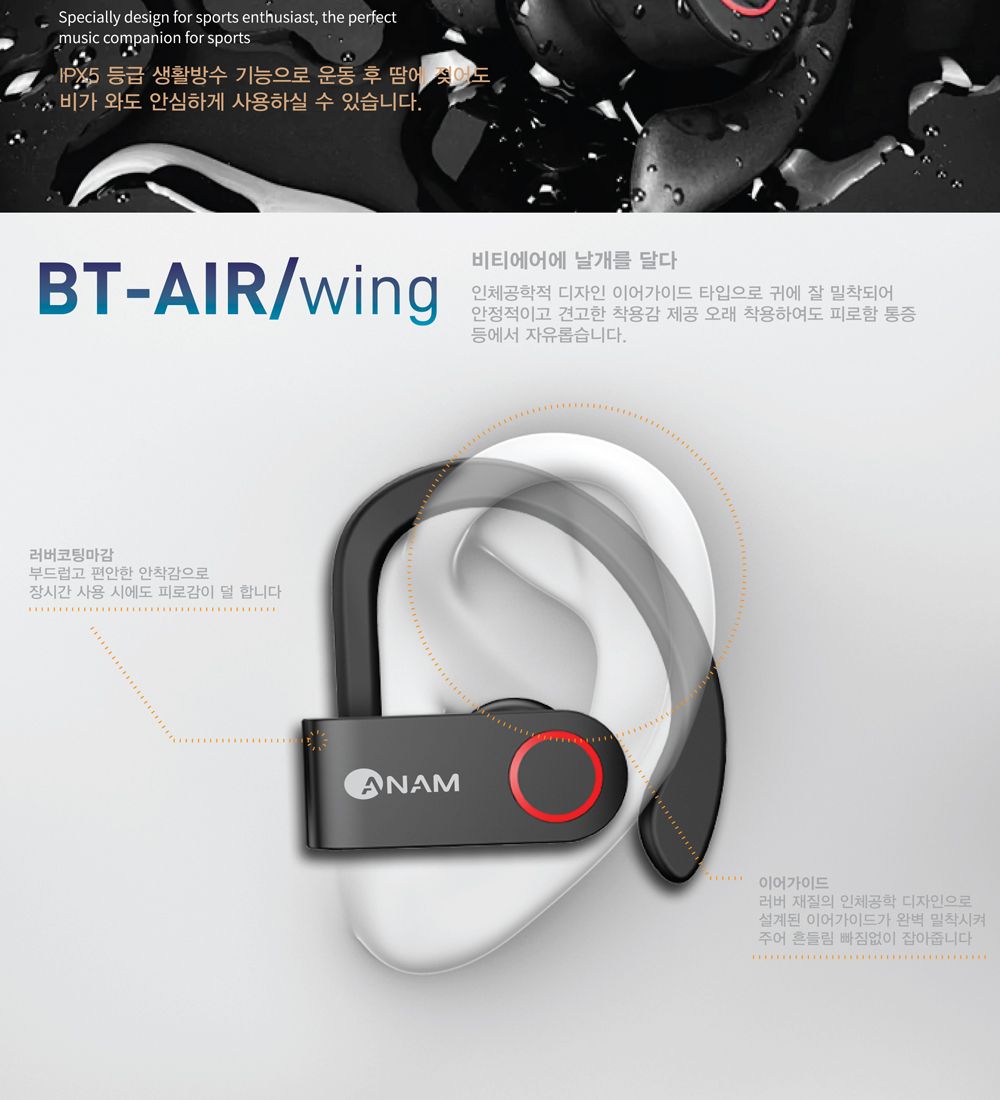 아남 완전무선이어폰 BT-AIR WING 귀걸이형 TWS 5.0/브루투스이어폰/블루트스이어폰/블루투스이어폰/불루투