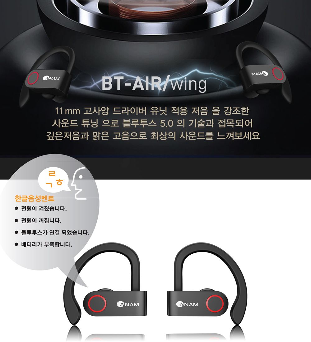아남 완전무선이어폰 BT-AIR WING 귀걸이형 TWS 5.0/브루투스이어폰/블루트스이어폰/블루투스이어폰/불루투