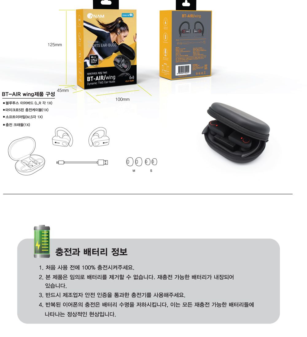 아남 완전무선이어폰 BT-AIR WING 귀걸이형 TWS 5.0/브루투스이어폰/블루트스이어폰/블루투스이어폰/불루투