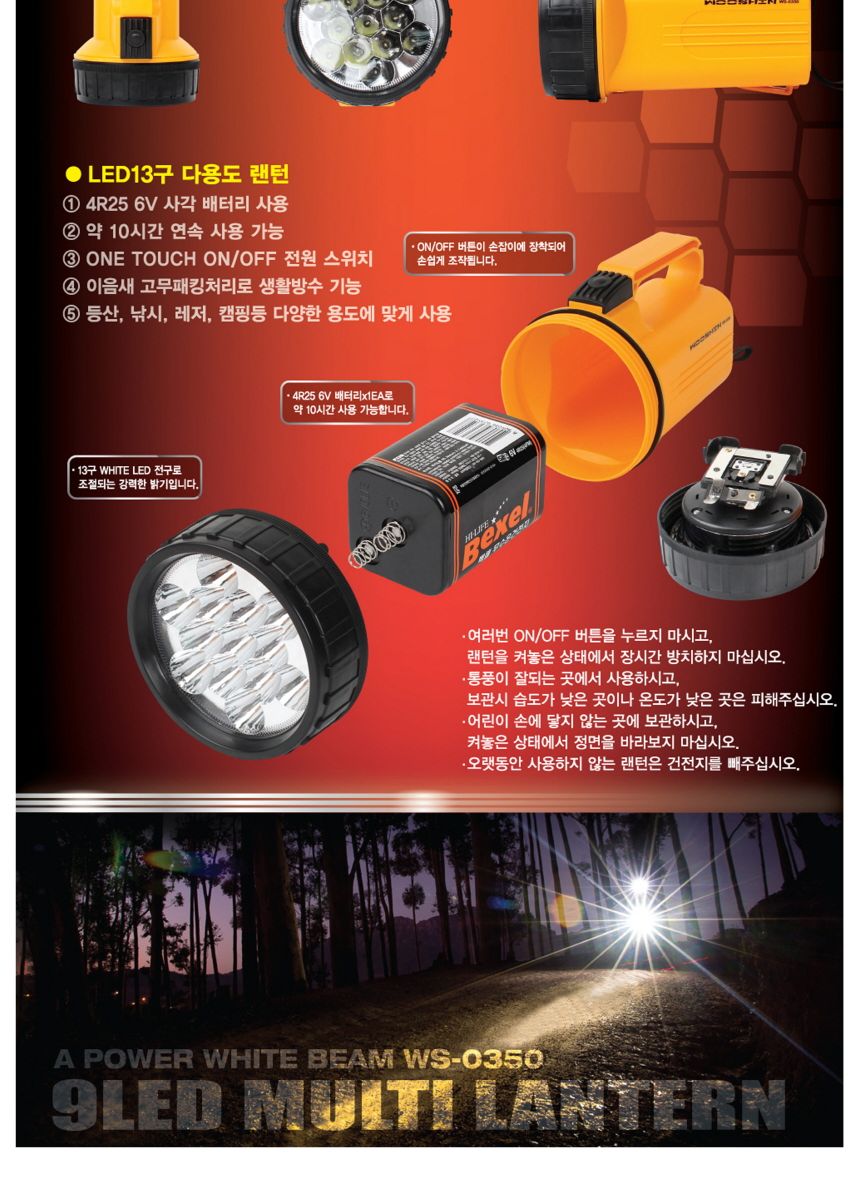 우신 13구 LED 랜턴 WS-0350 손전등/서치라이트/써치라이트/손전등/충전식손전등/LED손전등/충전식랜턴/LED