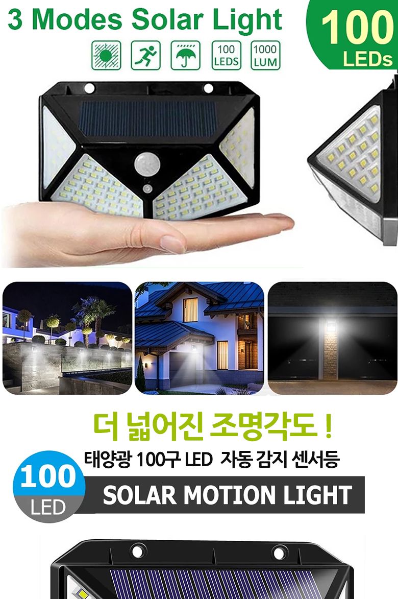 LED 태양광 센서등 벽등 정원등 조명등 100구/외부벽등/외벽등/센서등/태양광센서등/벽등/센서벽등/계단등/