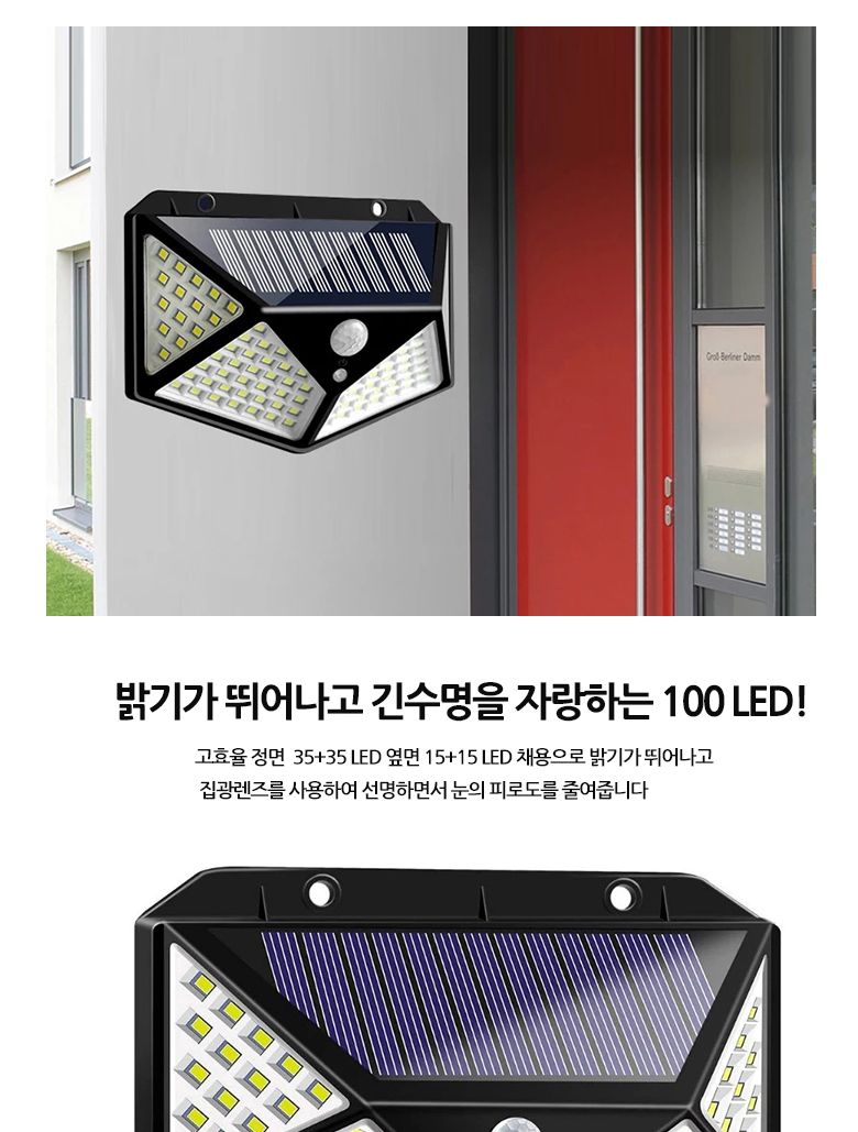 LED 태양광 센서등 벽등 정원등 조명등 100구/외부벽등/외벽등/센서등/태양광센서등/벽등/센서벽등/계단등/