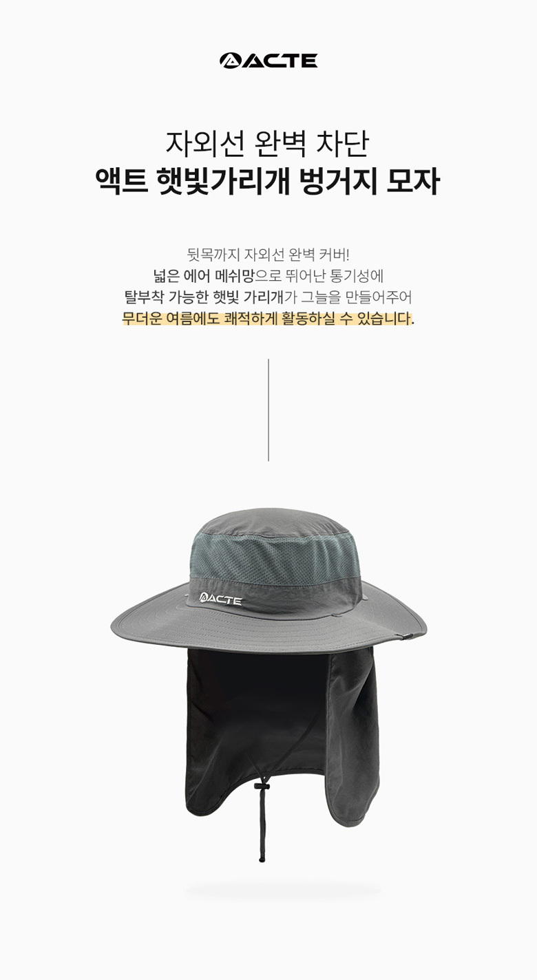 액트 햇빛가리개 벙거지모자 챙모자 버킷햇 캠핑 등산 등산모자 사파리모자 정글모자 정글사파리모자 끈모자 방수모자 캠핑모자 낚시모자 모자 챙모자 햇빛차단모자 여름모자 밭일모자 농사모자