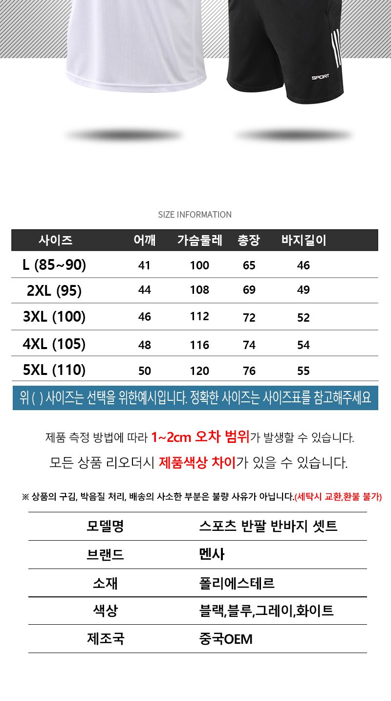 스포츠 티셔츠 반바지 상하의 세트 빅사이즈 기능성/단체운동복/운동복/헬스복/남성헬스복/헬스세트/헬스복