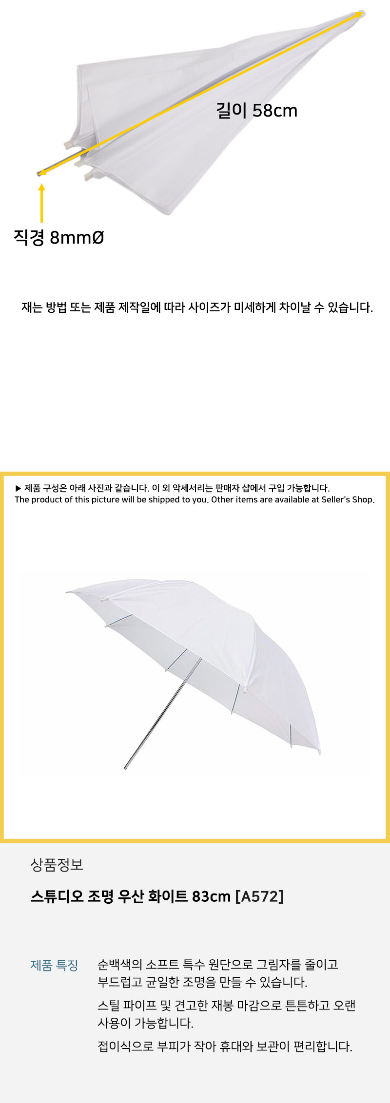 우산 조명 엄브렐라 화이트 83cm 반사판 LED 스튜디오/조명/우산조명/조명우산/촬영우산/방송장비/개인방송