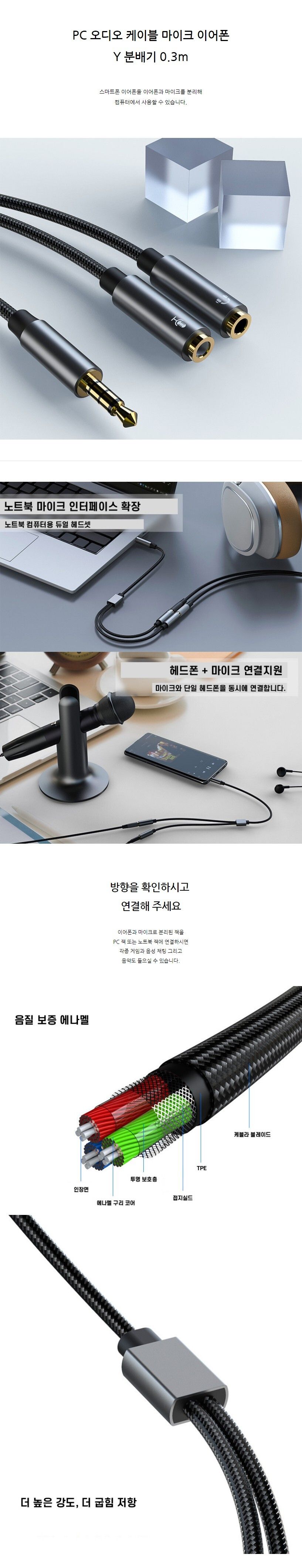 컴퓨터용 오디오 케이블 마이크 이어폰 Y잭 분배기/헤드폰케이블/마이크케이블/이어폰케이블/Y잭/이어폰분