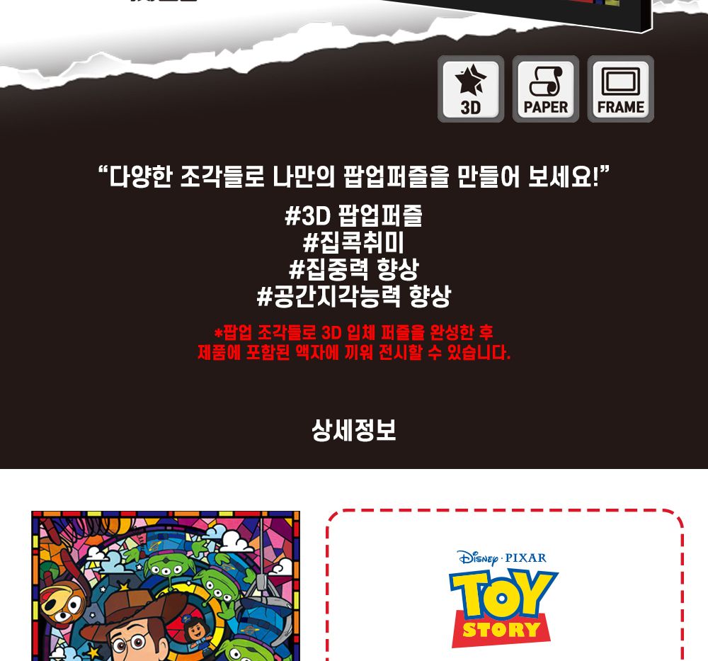 3D퍼즐 토이스토리 액자포함 토이앤퍼즐 (TPD3D-001)/퍼즐/애니메이션/에니메이션퍼즐/직소퍼즐/취미/취미