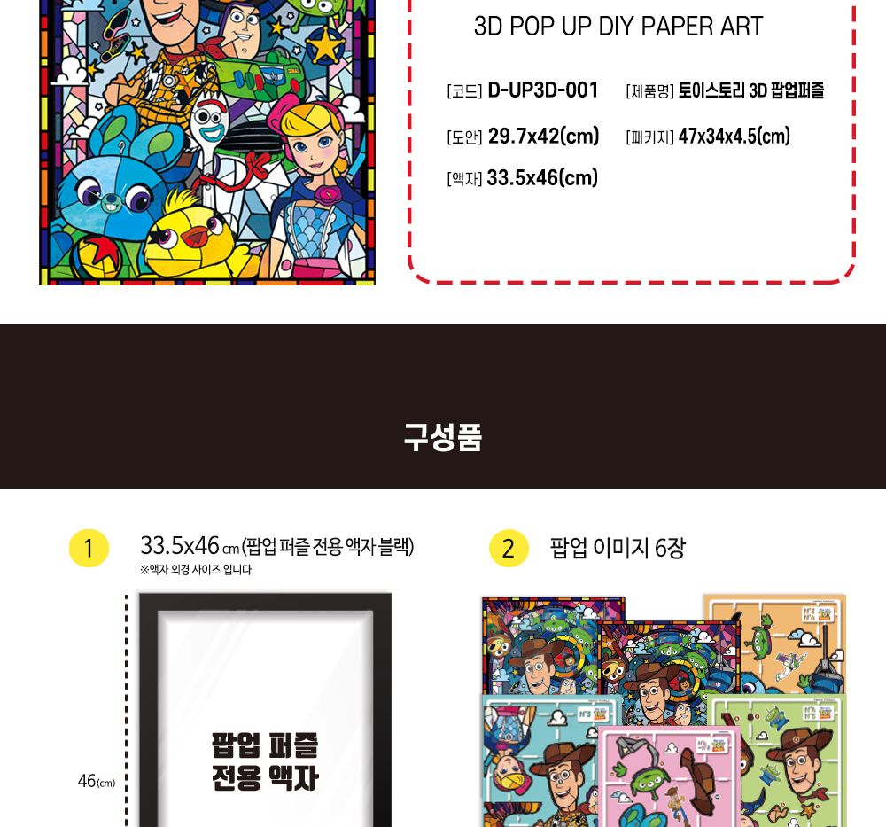 3D퍼즐 토이스토리 액자포함 토이앤퍼즐 (TPD3D-001)/퍼즐/애니메이션/에니메이션퍼즐/직소퍼즐/취미/취미