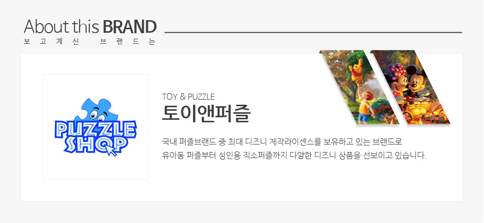 3D퍼즐 토이스토리 액자포함 토이앤퍼즐 (TPD3D-001)/퍼즐/애니메이션/에니메이션퍼즐/직소퍼즐/취미/취미