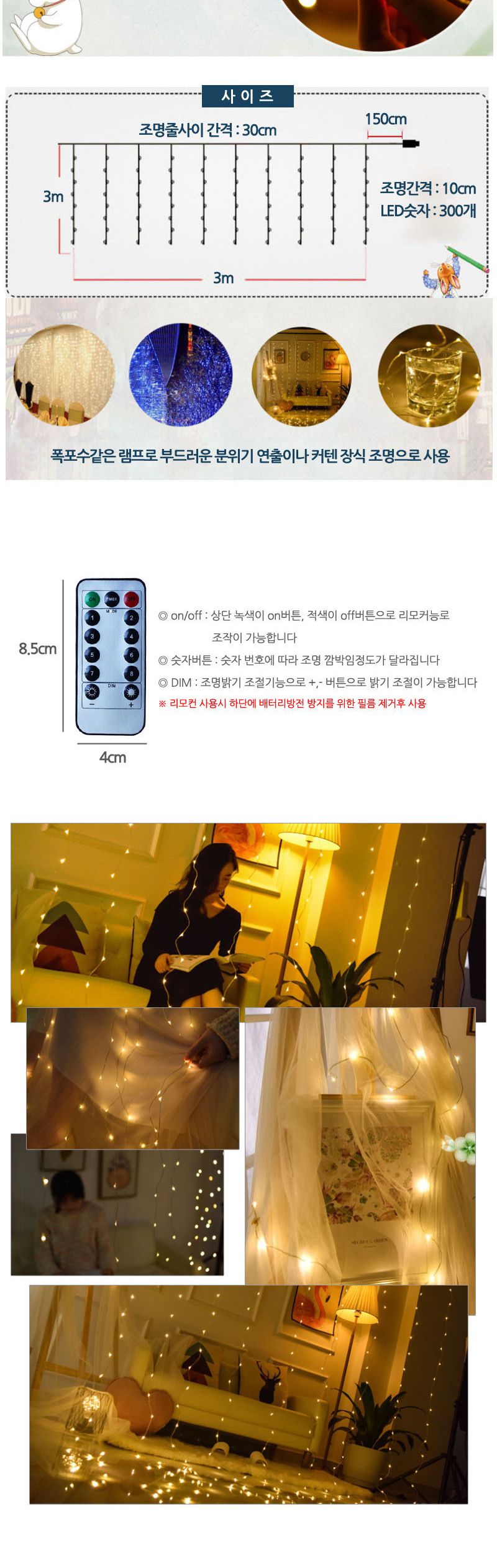 LED 인테리어 조명 폭포수조명 커튼조명 트리전구 전구 트리전구 볼전구 줄조명 줄전구 폭포수조명 폭포조명 인테리어조명 인테리어전구 인테리어줄조명 인테리어줄조명등