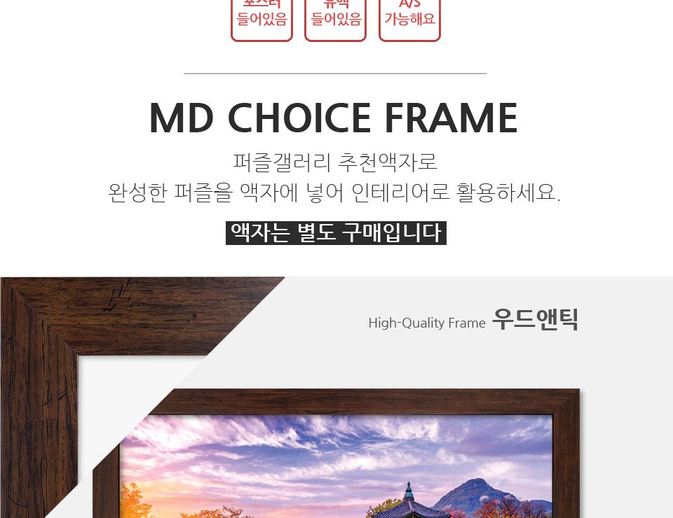 1000피스퍼즐 단풍이 아름다운 향원정의 석양/퍼즐/직소퍼즐/액자형퍼즐/집들이선물/액자퍼즐/퍼즐액자/그