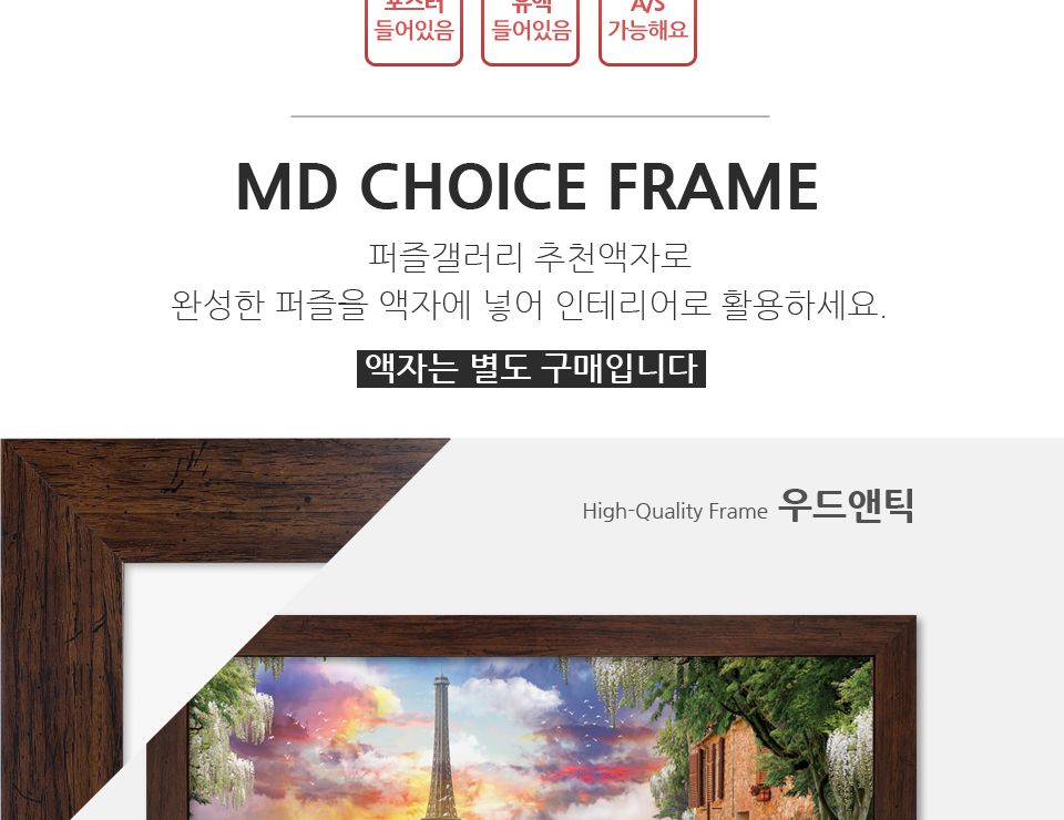 1000피스퍼즐 낭만의 도시 파리와에펠탑(PK1000-3192)/퍼즐/직소퍼즐/액자형퍼즐/집들이선물/액자퍼즐/퍼즐