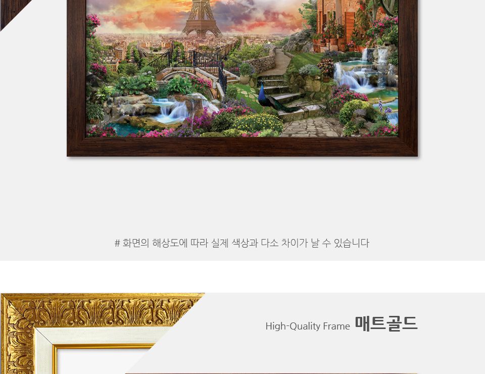 1000피스퍼즐 낭만의 도시 파리와에펠탑(PK1000-3192)/퍼즐/직소퍼즐/액자형퍼즐/집들이선물/액자퍼즐/퍼즐