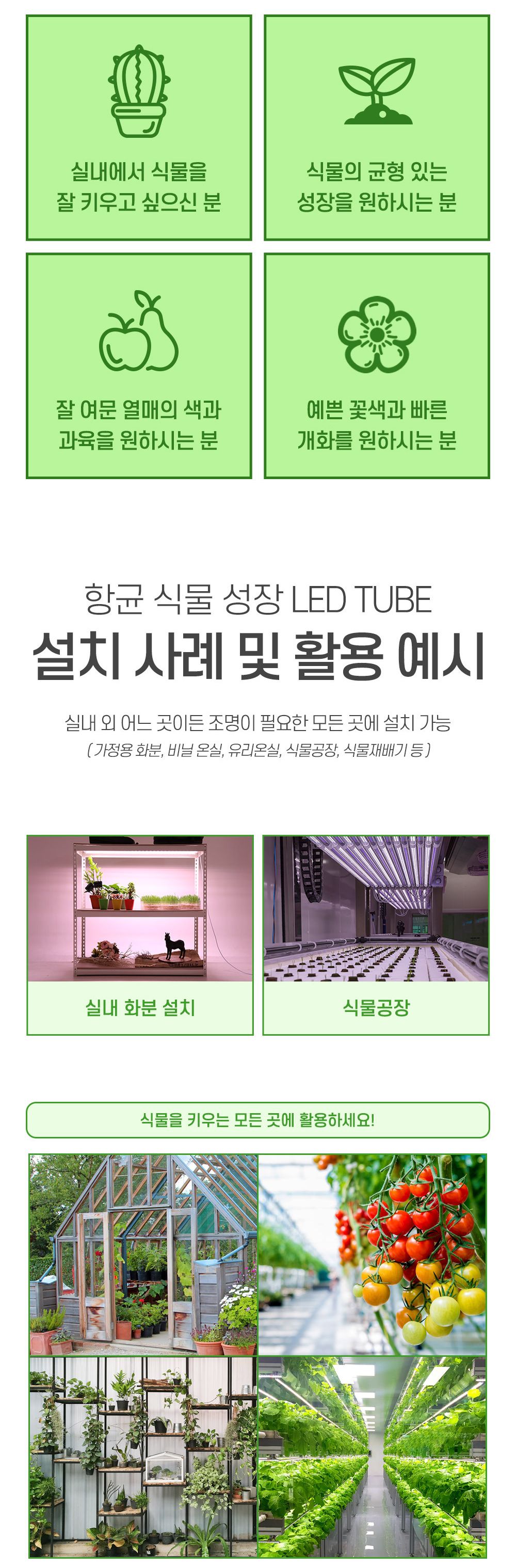 국내산 LED 식물 재배등 4개 풀세트 실내용 인공조명/베란다/화분/화초/식물성장등/식물등/식물/생장/성장/