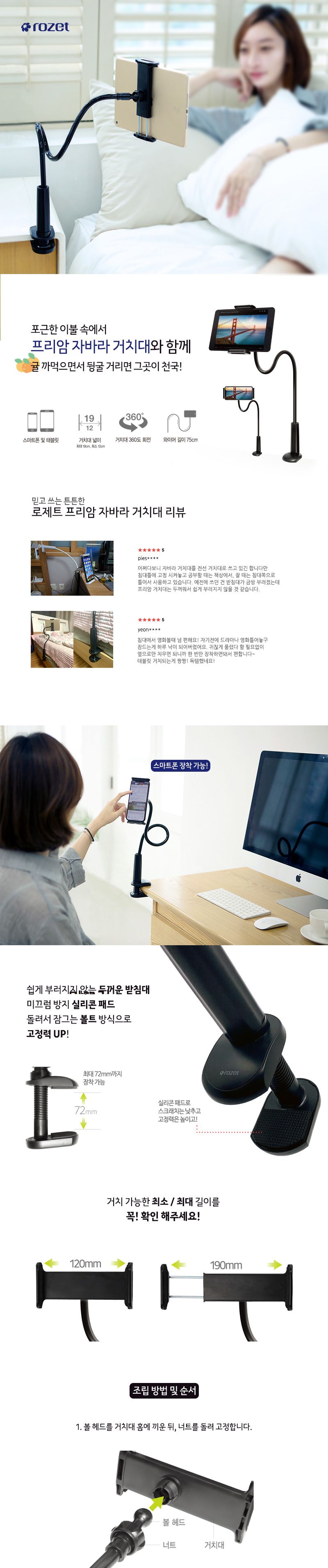 rozet 태블릿 아이패드 핸드폰 침대 거치대 RX-5420/자바라거치대/침대거치대/레이지거치대/볼트형거치대/
