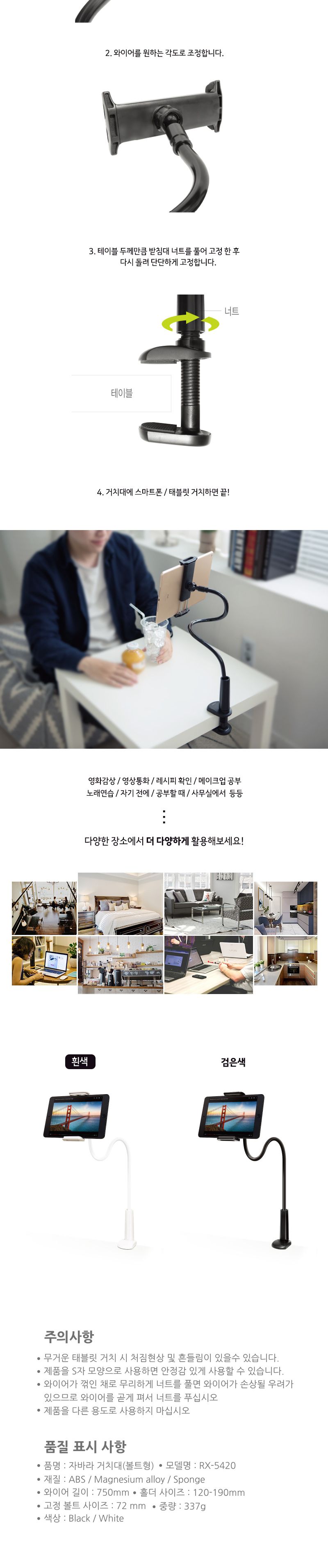 rozet 태블릿 아이패드 핸드폰 침대 거치대 RX-5420/자바라거치대/침대거치대/레이지거치대/볼트형거치대/