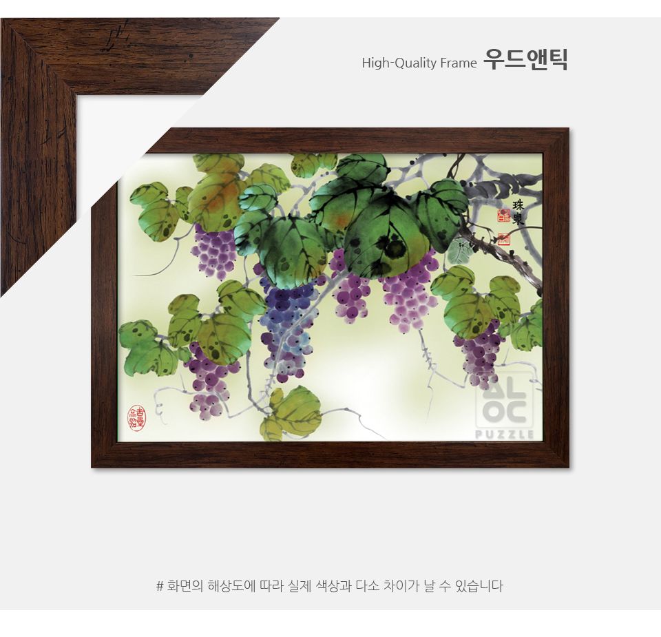 1000피스퍼즐 포도나무 알록 (AL3317)/퍼즐/직소퍼즐/액자형퍼즐/집들이선물/액자퍼즐/퍼즐액자/그림퍼즐/