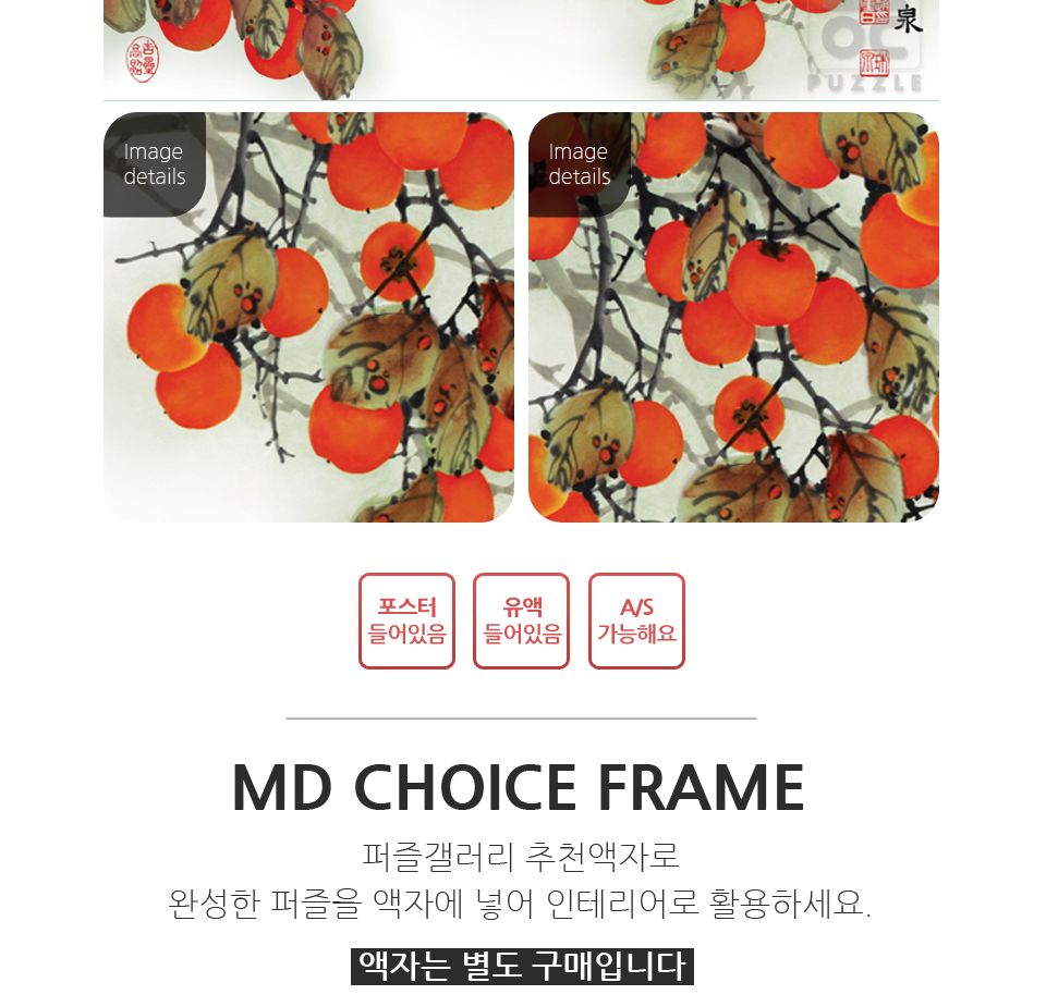 1000피스퍼즐 감나무 알록 (AL3318)/퍼즐/직소퍼즐/액자형퍼즐/집들이선물/액자퍼즐/퍼즐액자/그림퍼즐/그