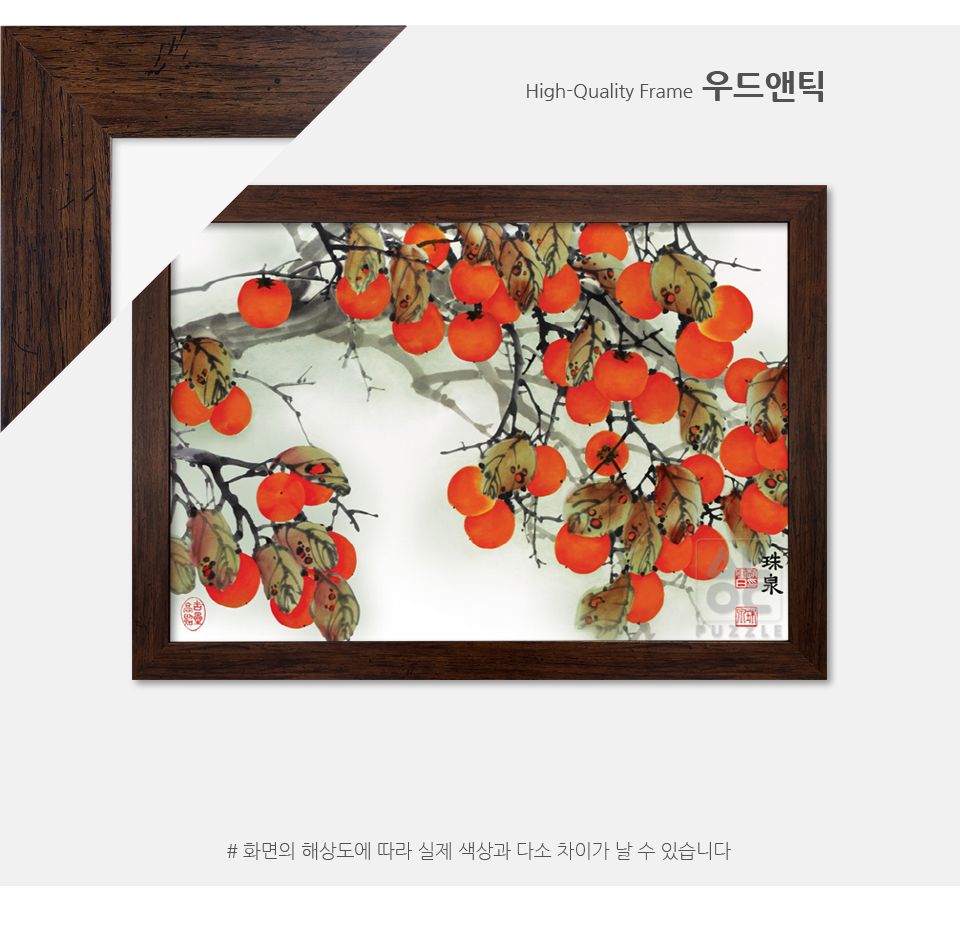 1000피스퍼즐 감나무 알록 (AL3318)/퍼즐/직소퍼즐/액자형퍼즐/집들이선물/액자퍼즐/퍼즐액자/그림퍼즐/그