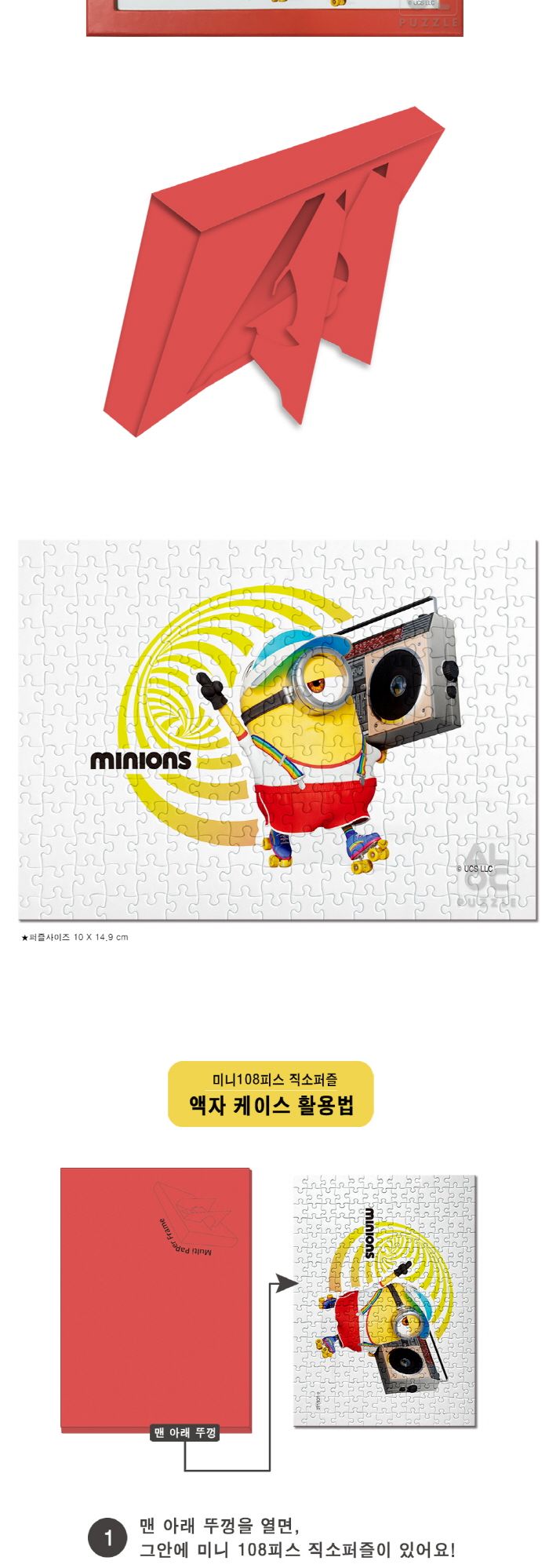 108피스퍼즐 미니언즈 뮤직 미니언즈 (액자포함)/퍼즐/애니메이션/에니메이션퍼즐/직소퍼즐/취미/취미퍼즐/