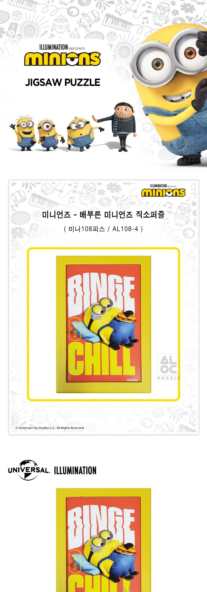 108피스퍼즐 미니언즈 배부른 미니언즈 (액자포함)/퍼즐/애니메이션/에니메이션퍼즐/직소퍼즐/취미/취미퍼