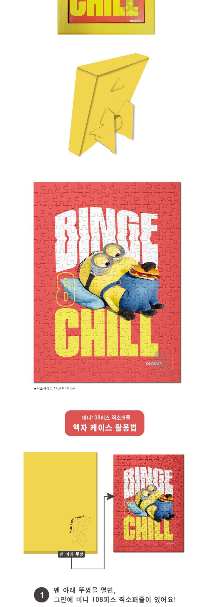 108피스퍼즐 미니언즈 배부른 미니언즈 (액자포함)/퍼즐/애니메이션/에니메이션퍼즐/직소퍼즐/취미/취미퍼