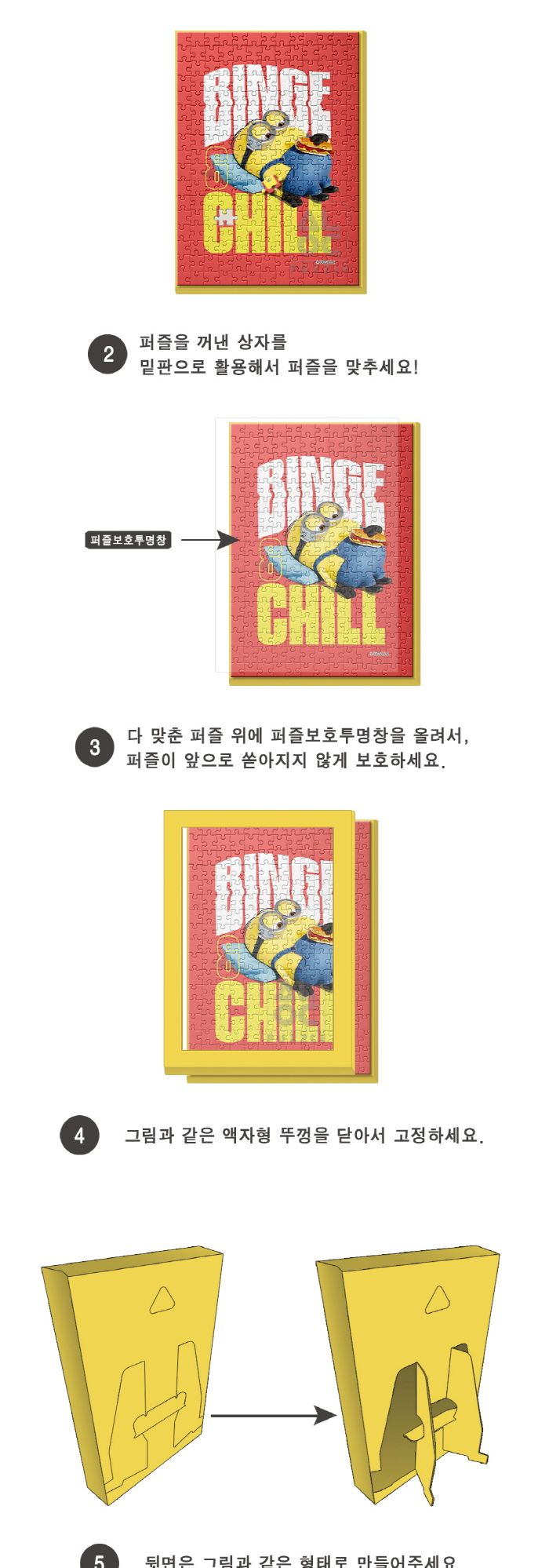 108피스퍼즐 미니언즈 배부른 미니언즈 (액자포함)/퍼즐/애니메이션/에니메이션퍼즐/직소퍼즐/취미/취미퍼