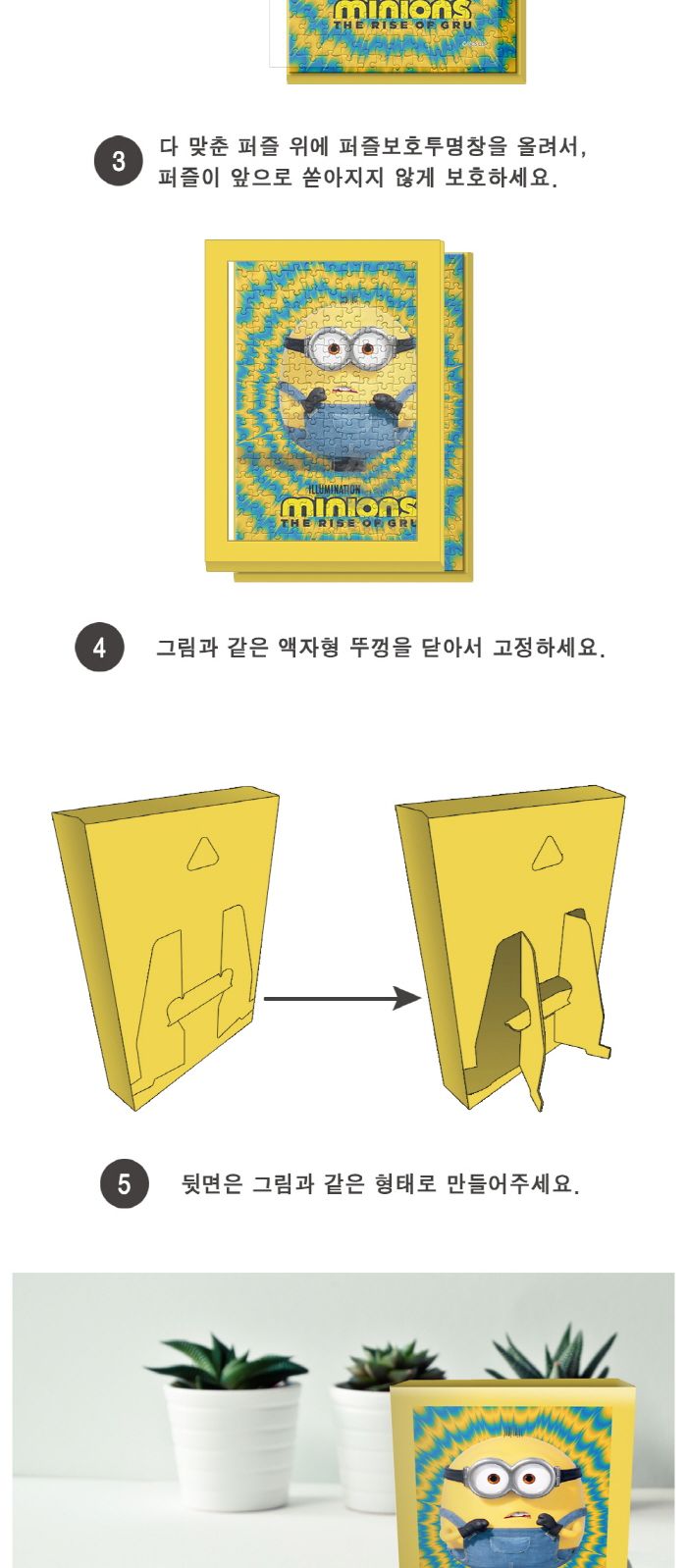 108피스퍼즐 미니언즈 더 라이즈 오브 그루(액자포함)/퍼즐/애니메이션/에니메이션퍼즐/직소퍼즐/취미/취미