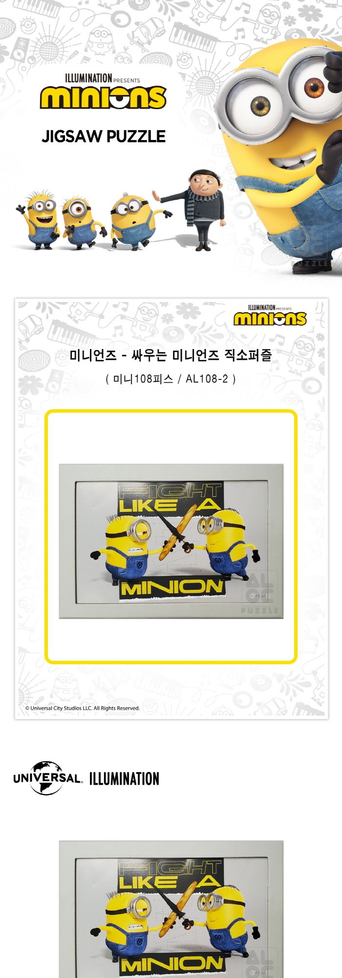 108피스퍼즐 미니언즈 싸우는 미니언즈 (액자포함)/퍼즐/애니메이션/에니메이션퍼즐/직소퍼즐/취미/취미퍼