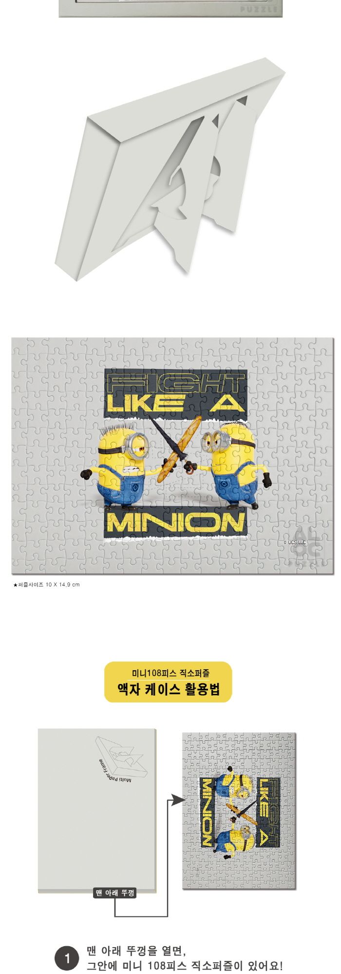108피스퍼즐 미니언즈 싸우는 미니언즈 (액자포함)/퍼즐/애니메이션/에니메이션퍼즐/직소퍼즐/취미/취미퍼