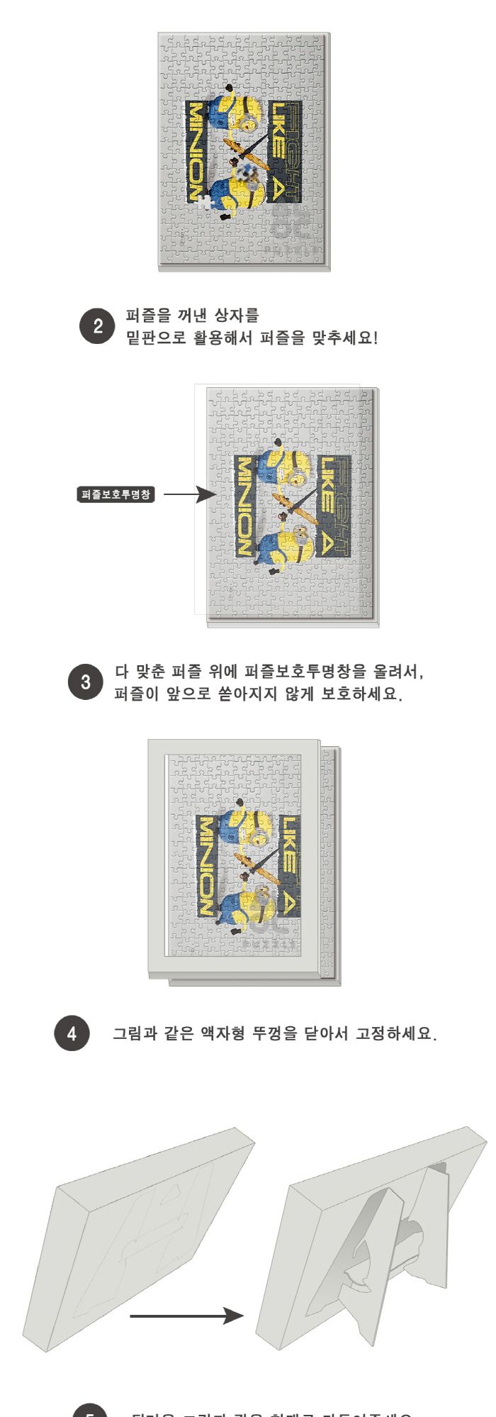 108피스퍼즐 미니언즈 싸우는 미니언즈 (액자포함)/퍼즐/애니메이션/에니메이션퍼즐/직소퍼즐/취미/취미퍼