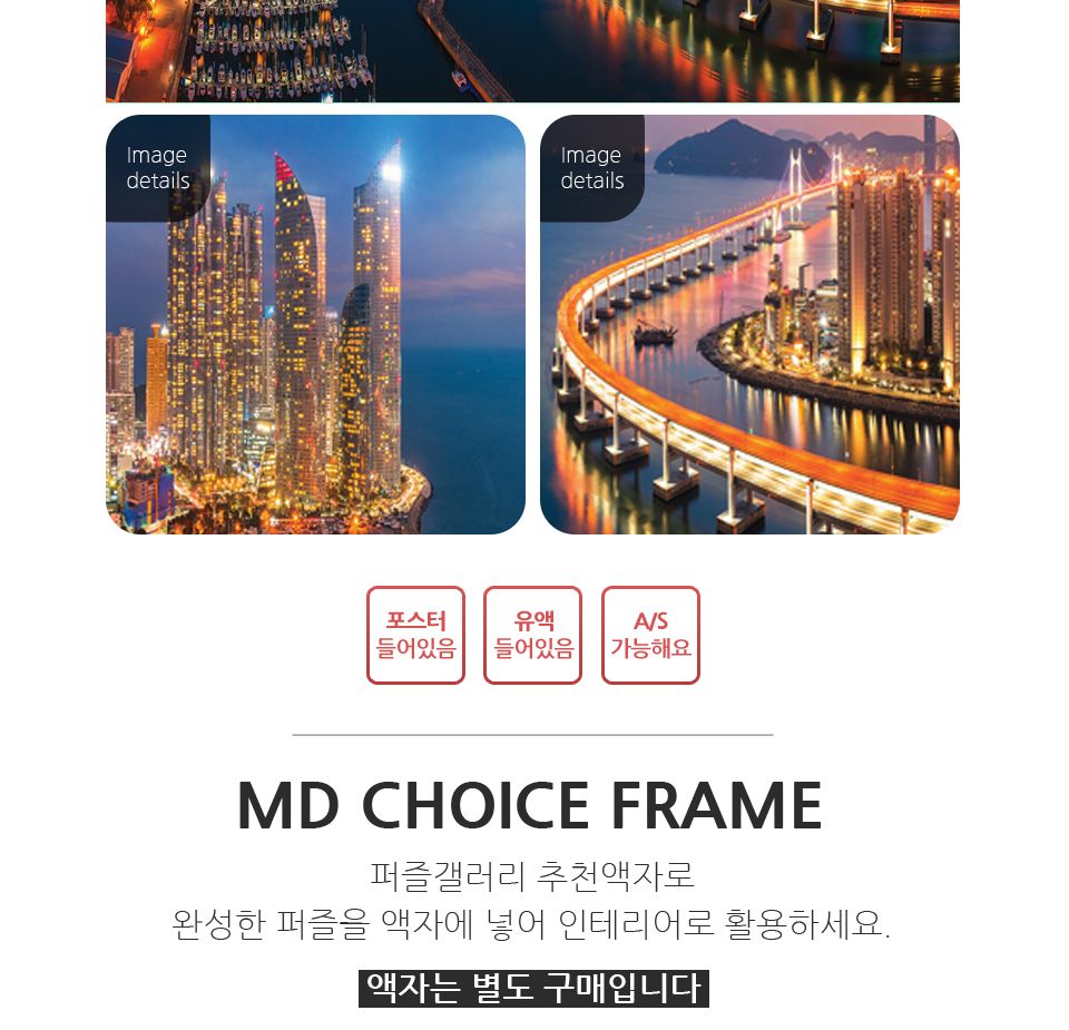 2000피스퍼즐 광안대교와 마린시티 (PK2000-M3223)/퍼즐/직소퍼즐/액자형퍼즐/집들이선물/액자퍼즐/퍼즐액