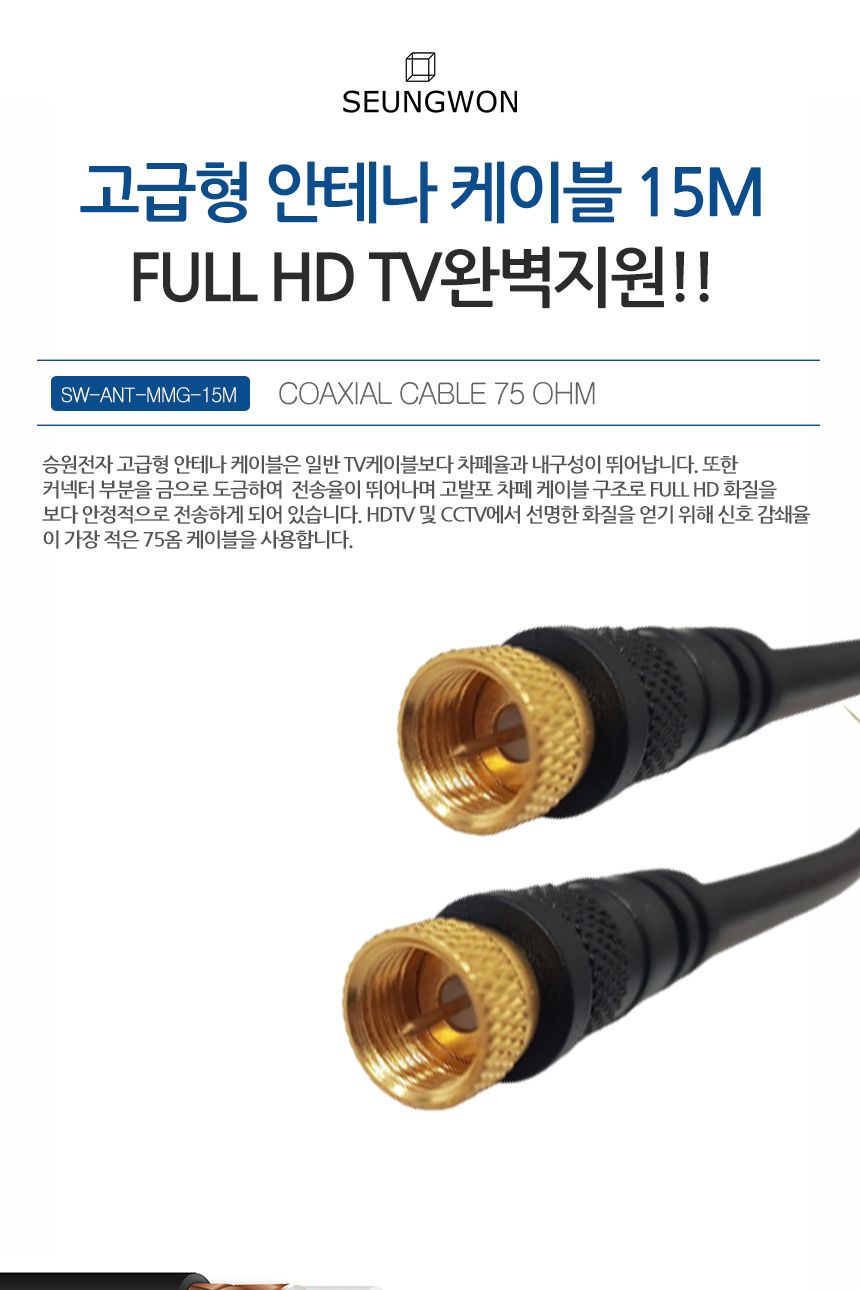 (안테나 케이블 15M) TV안테나선 HDTV케이블선 안테나케이블 10M 15M/티비안태나선/티비안테나선/영상케이