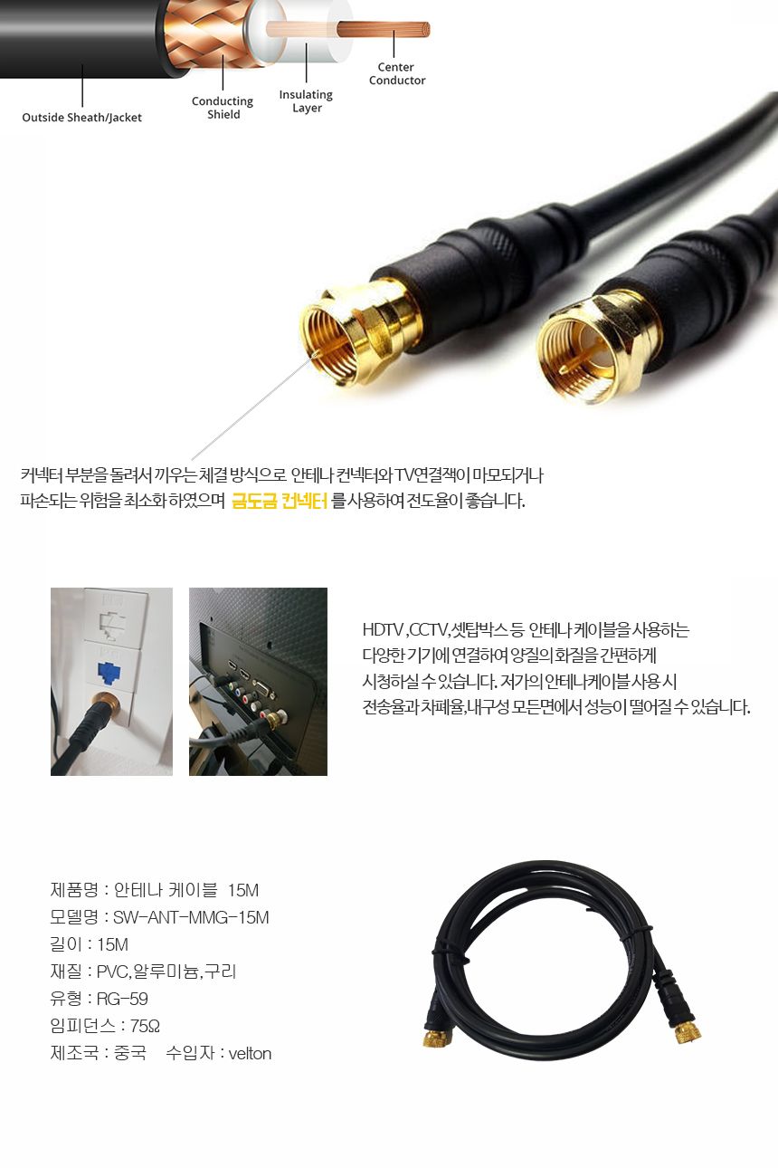 (안테나 케이블 15M) TV안테나선 HDTV케이블선 안테나케이블 10M 15M/티비안태나선/티비안테나선/영상케이