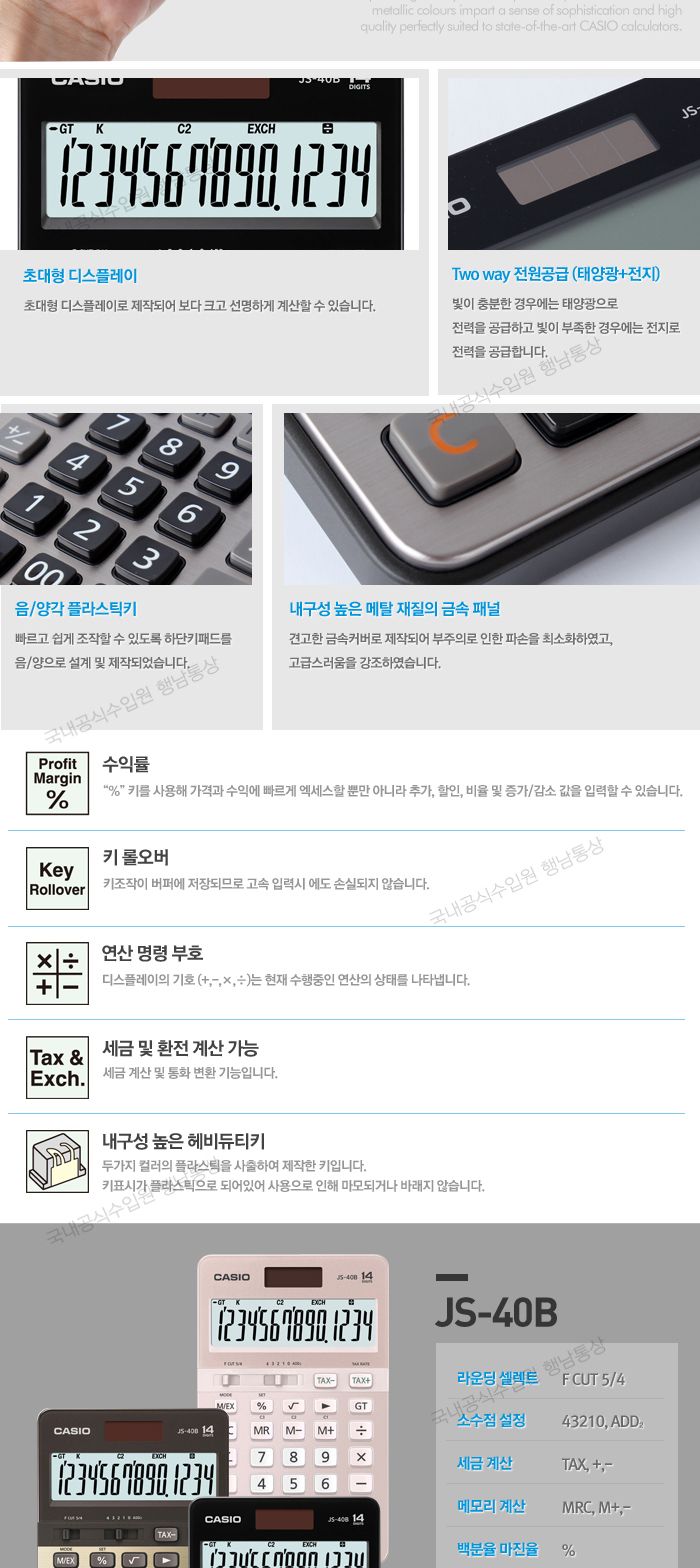 카시오 계산기 JS-40B 40TS 화이트 14자리/계산기/사무용계산기/업무용계산기/가정용계산기/일반계산기/전