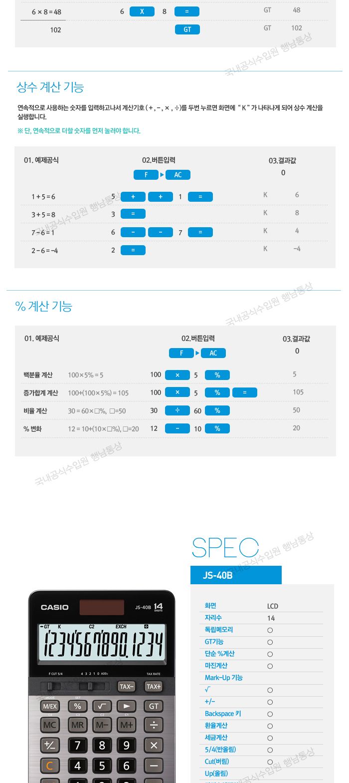 카시오 계산기 JS-40B 40TS 화이트 14자리/계산기/사무용계산기/업무용계산기/가정용계산기/일반계산기/전