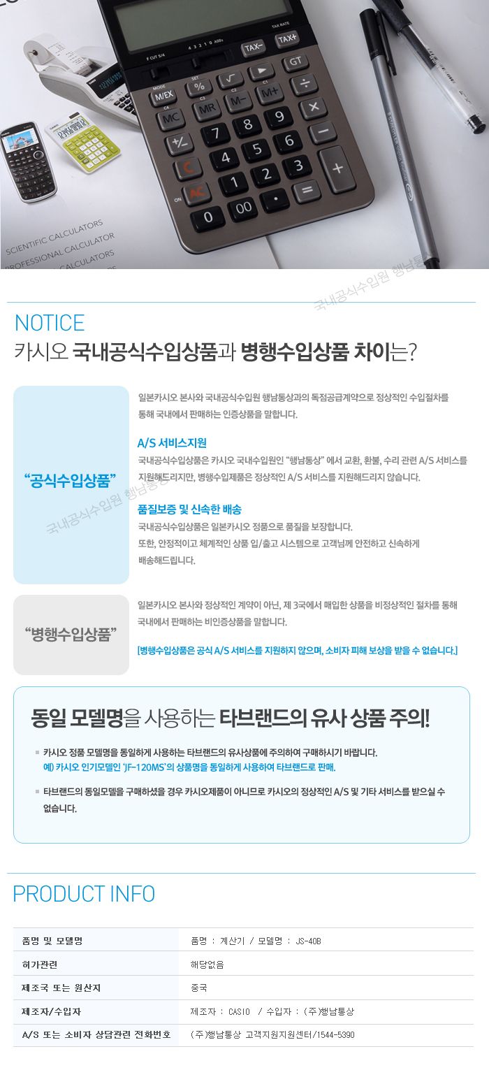 카시오 계산기 JS-40B 40TS 화이트 14자리/계산기/사무용계산기/업무용계산기/가정용계산기/일반계산기/전